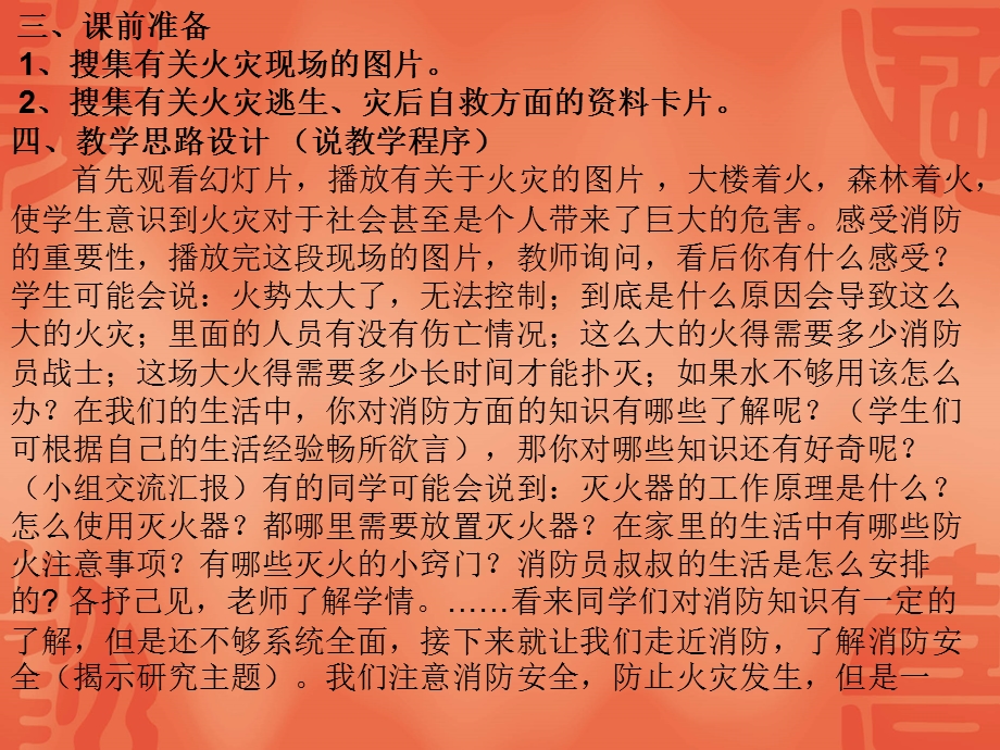 小学生消防常识课件.ppt_第3页