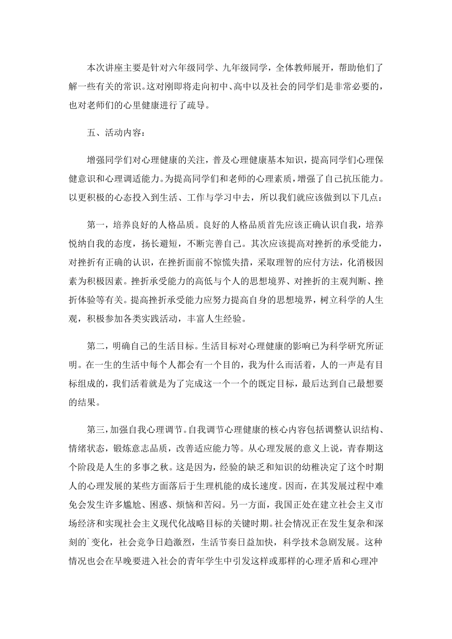 健康教育讲座演讲稿（热门）.doc_第3页