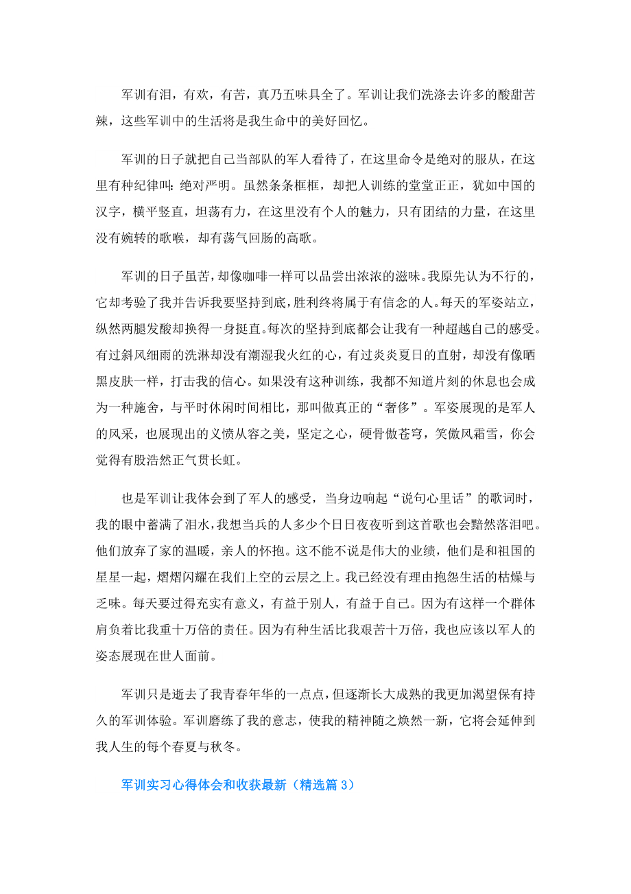 军训实习心得体会和收获.doc_第2页