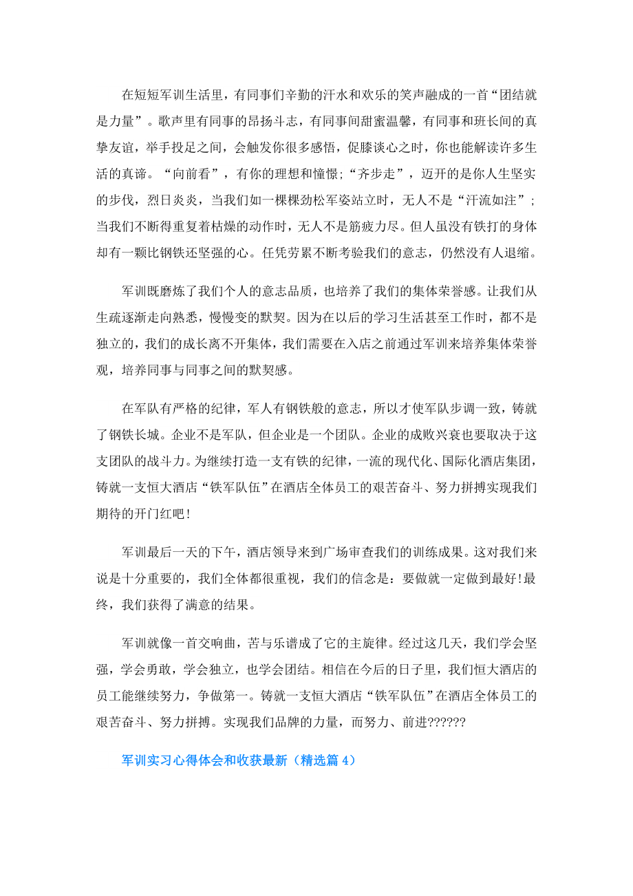 军训实习心得体会和收获.doc_第3页