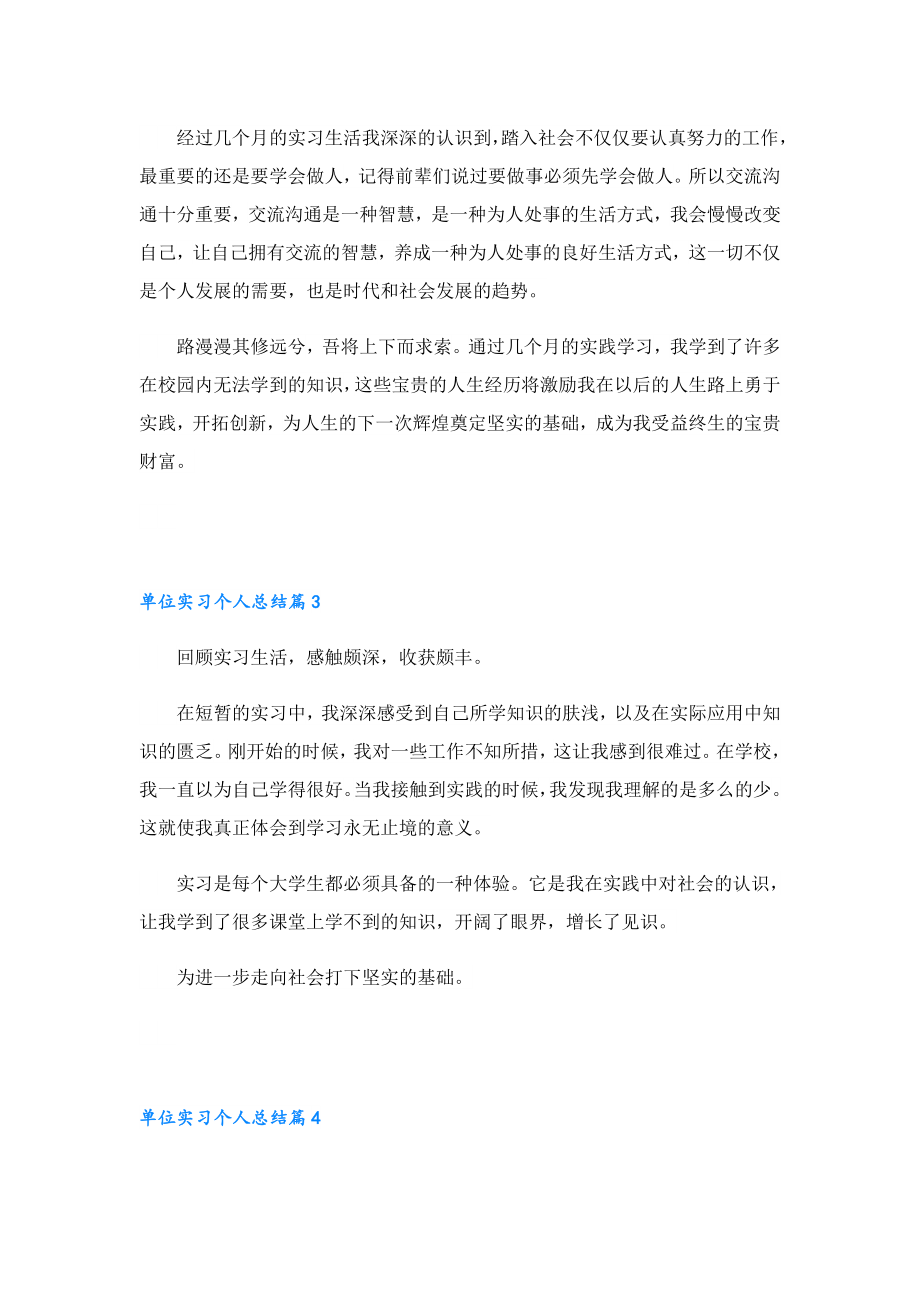 单位实习个人总结.doc_第2页