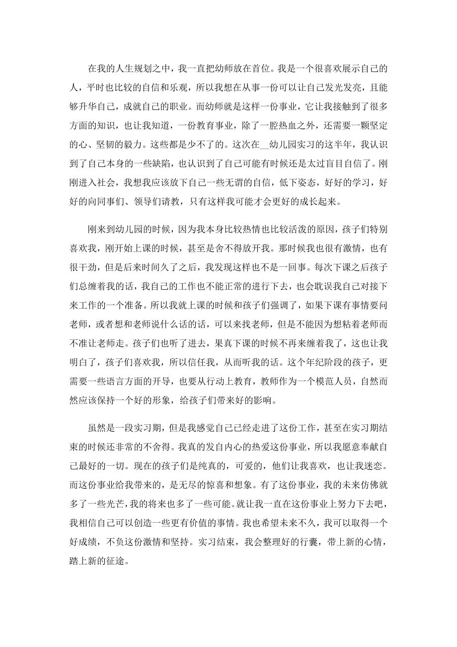 单位实习个人总结.doc_第3页