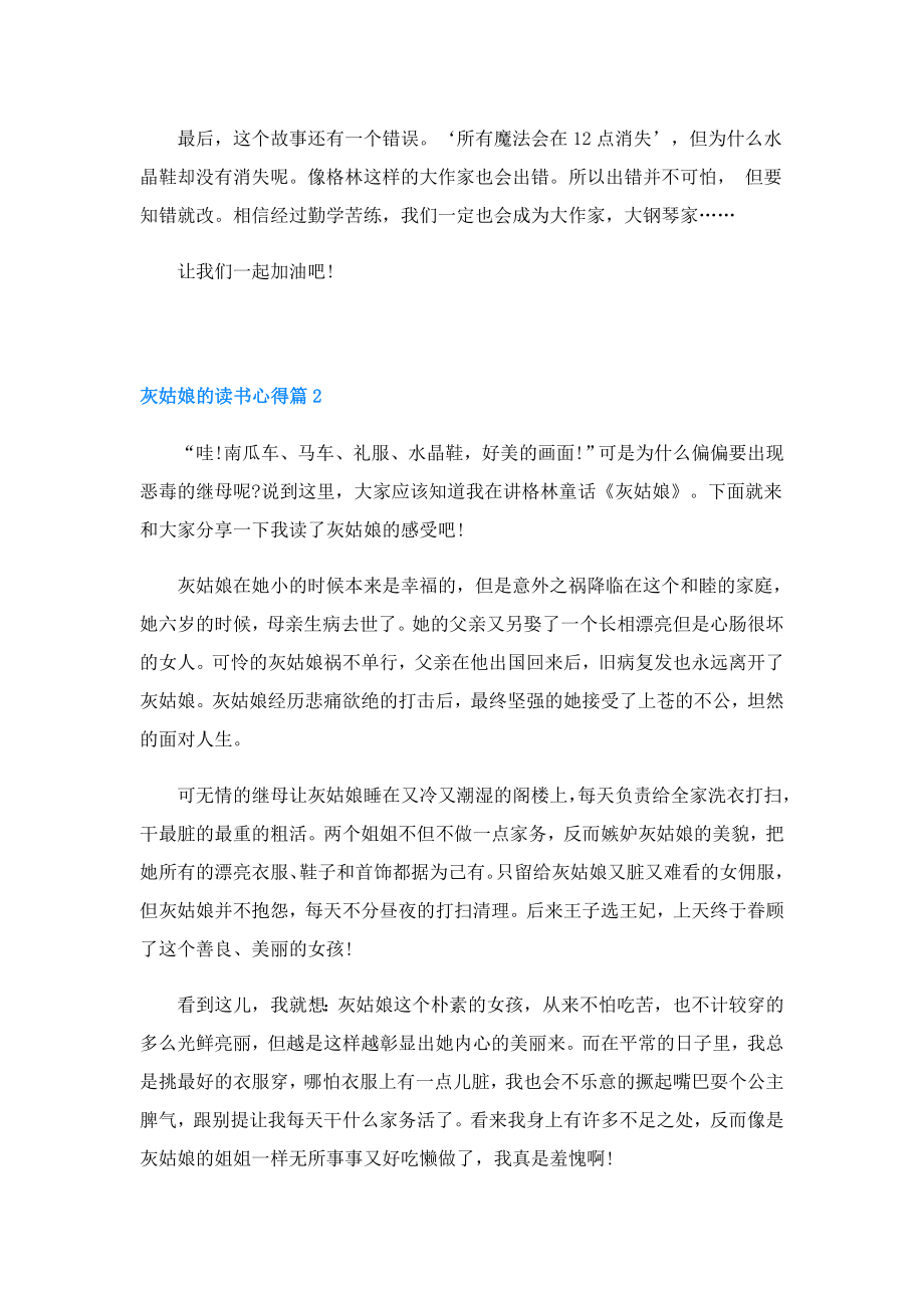 灰姑娘的读书心得3篇.doc_第2页