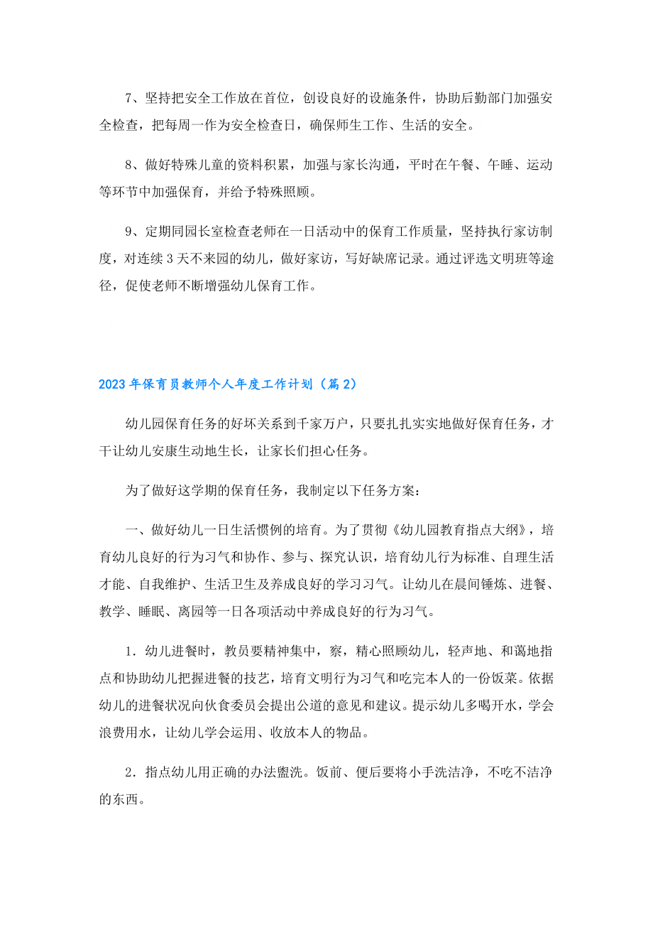 2023保育员教师个人工作计划.doc_第2页