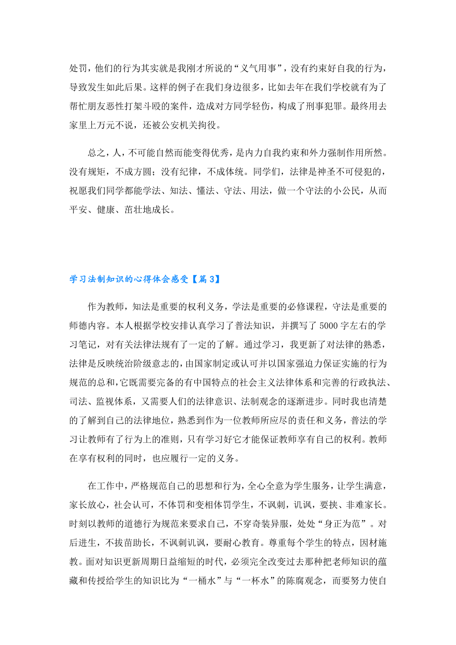 学习法制知识的心得体会感受.doc_第3页