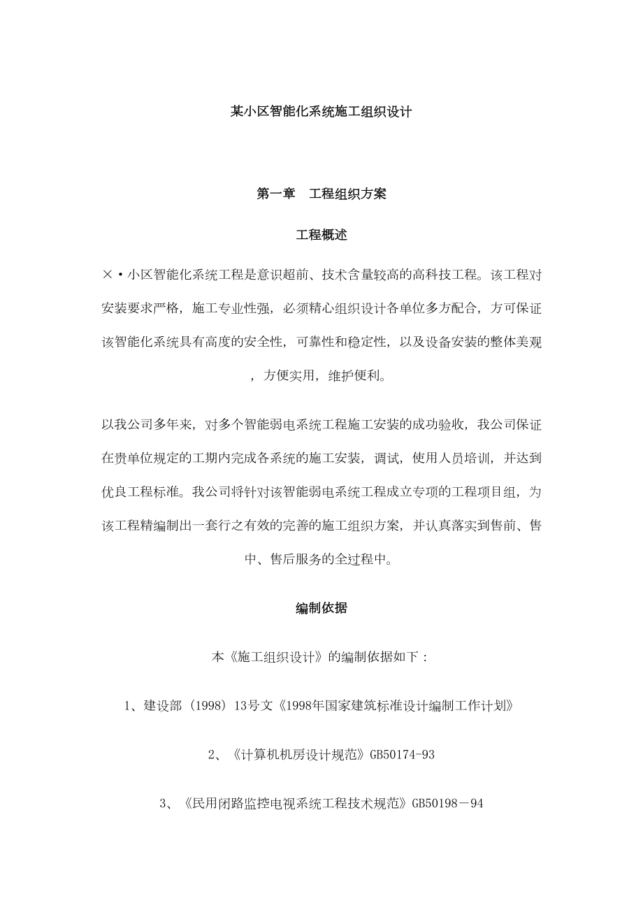 化系统施工组织设计方案.doc_第2页