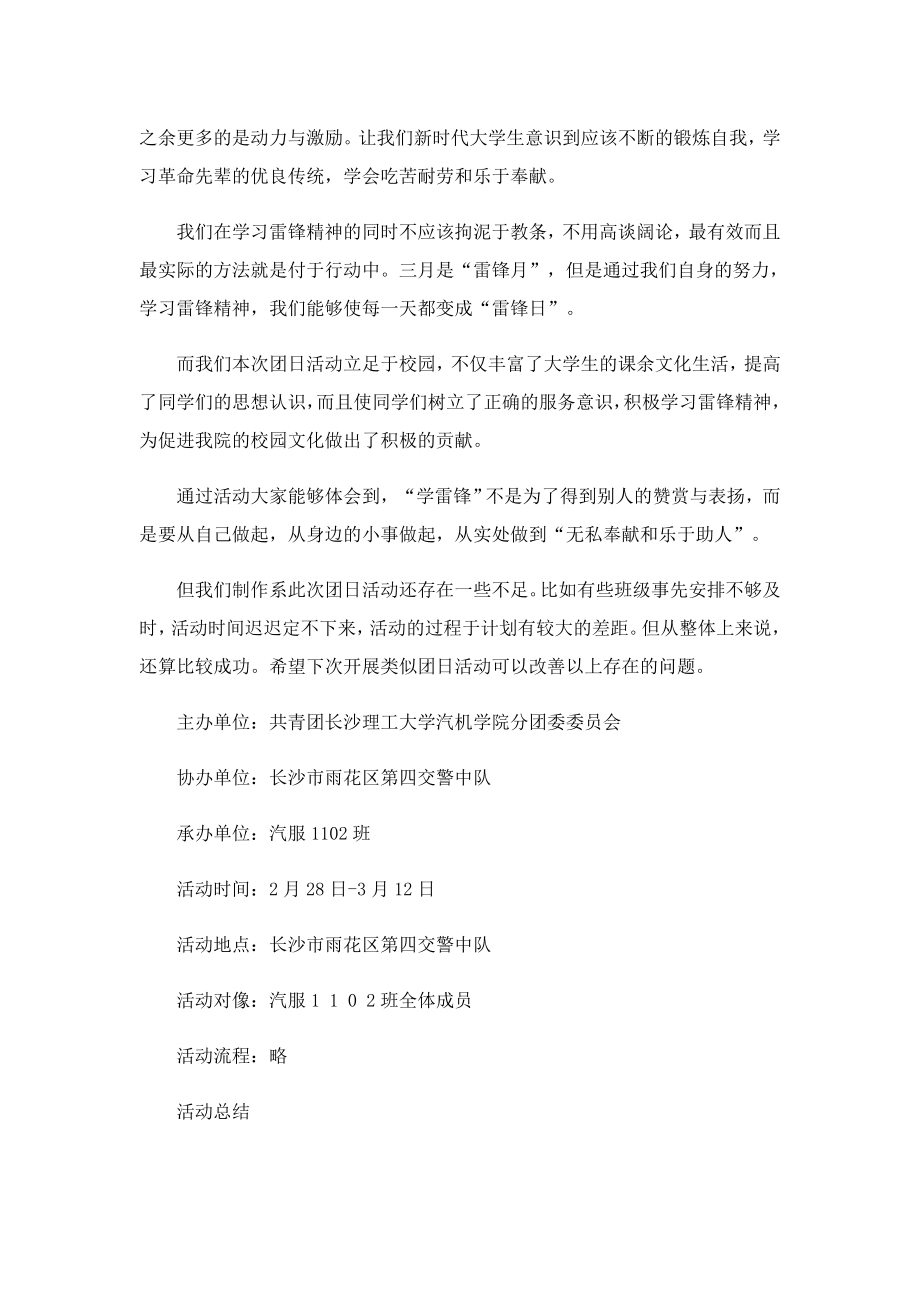 学生学习雷锋的活动总结（实用）.doc_第3页