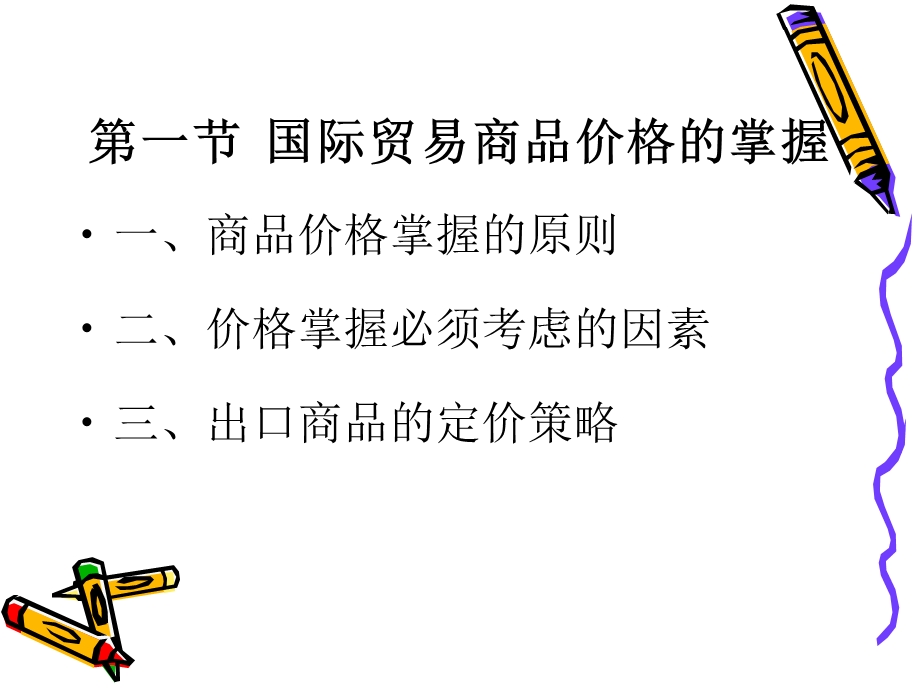 国际贸易商品价格.pptx_第2页