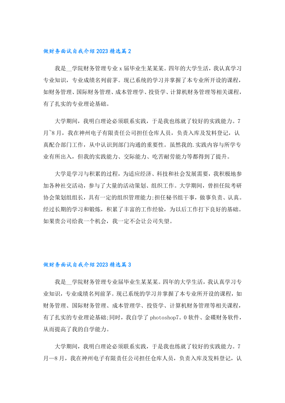 做财务面试自我介绍2023.doc_第2页