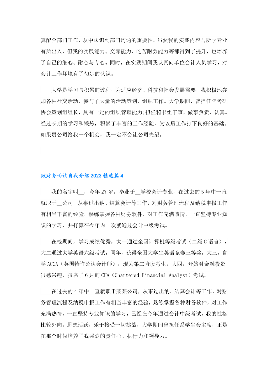 做财务面试自我介绍2023.doc_第3页