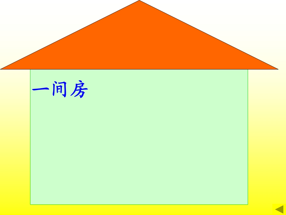 语文一年级上册《平平搭积木》PPT课件2.ppt_第3页