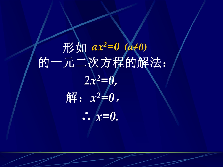 一元二次方程的几种解法直接开平方及配方法.ppt_第3页