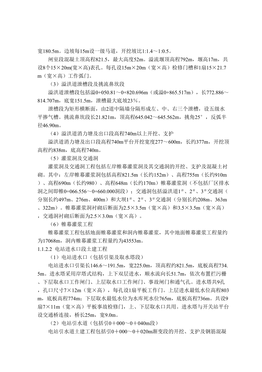 糯扎渡溢洪道施工组织设计方案.doc_第3页