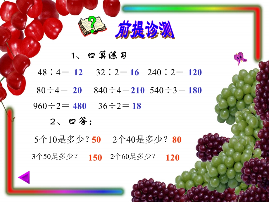 小学数学课件用整十数除.ppt_第2页