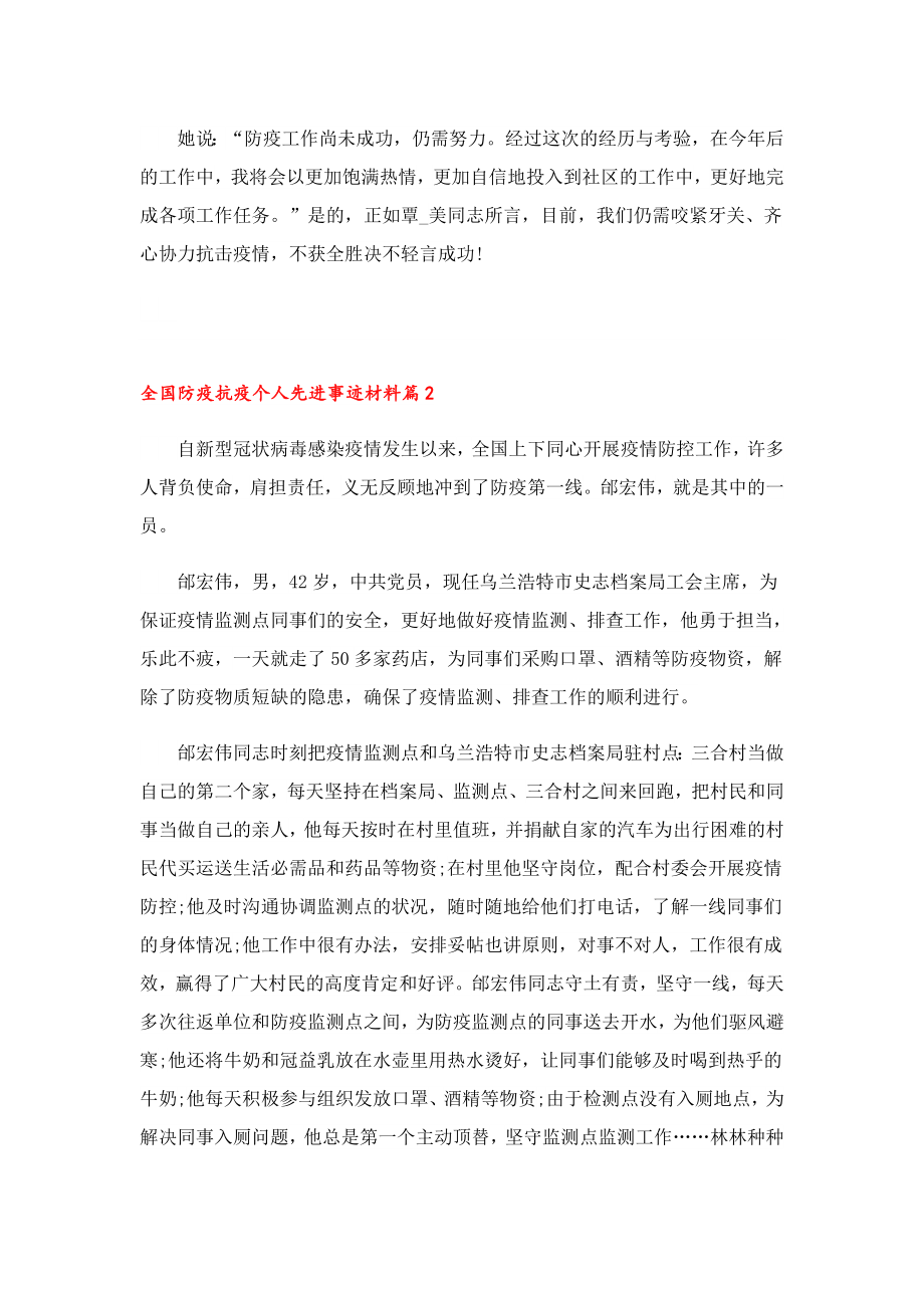 全国防疫抗疫个人先进事迹材料.doc_第2页