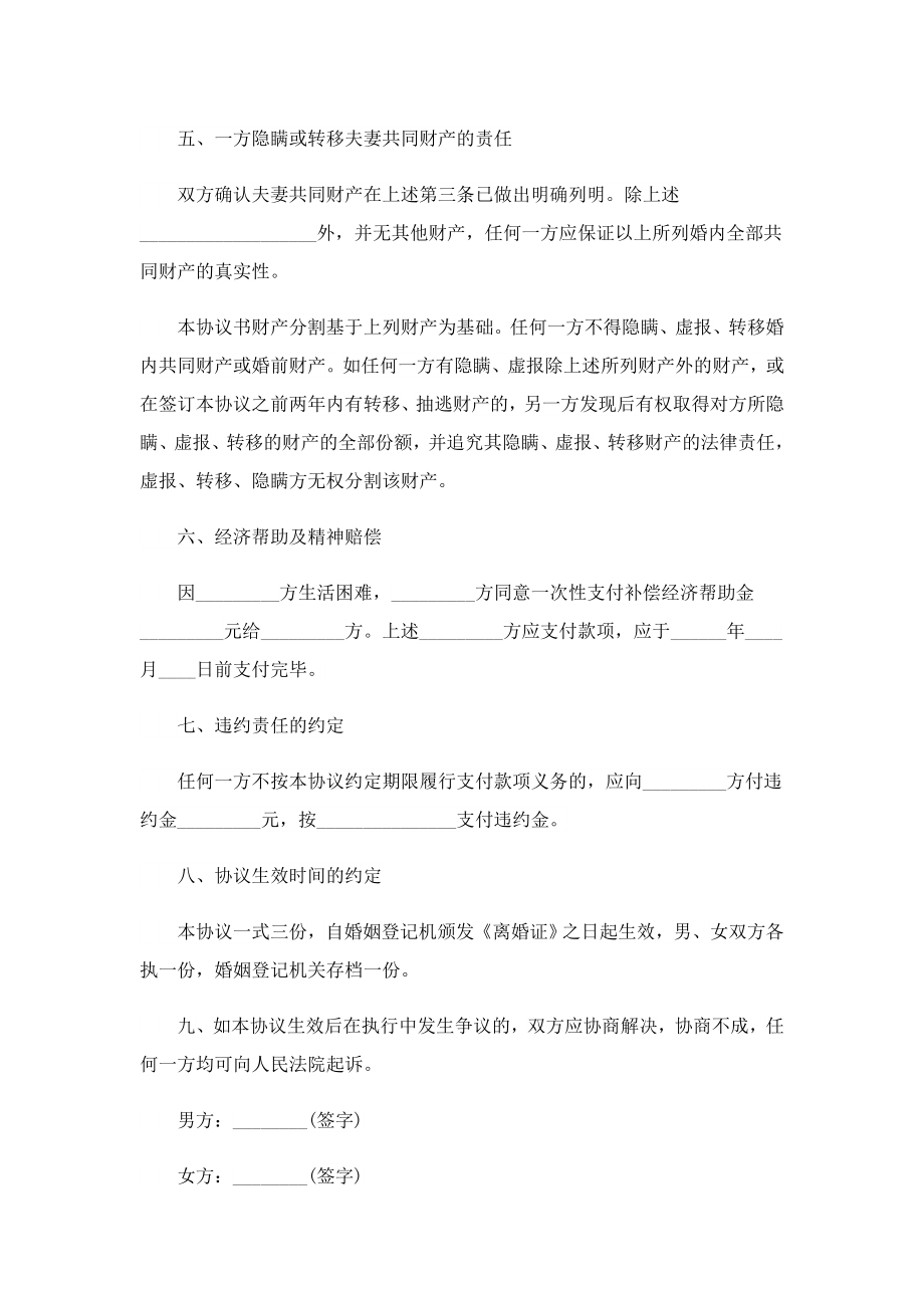 2023全新离婚协议书范本.doc_第3页