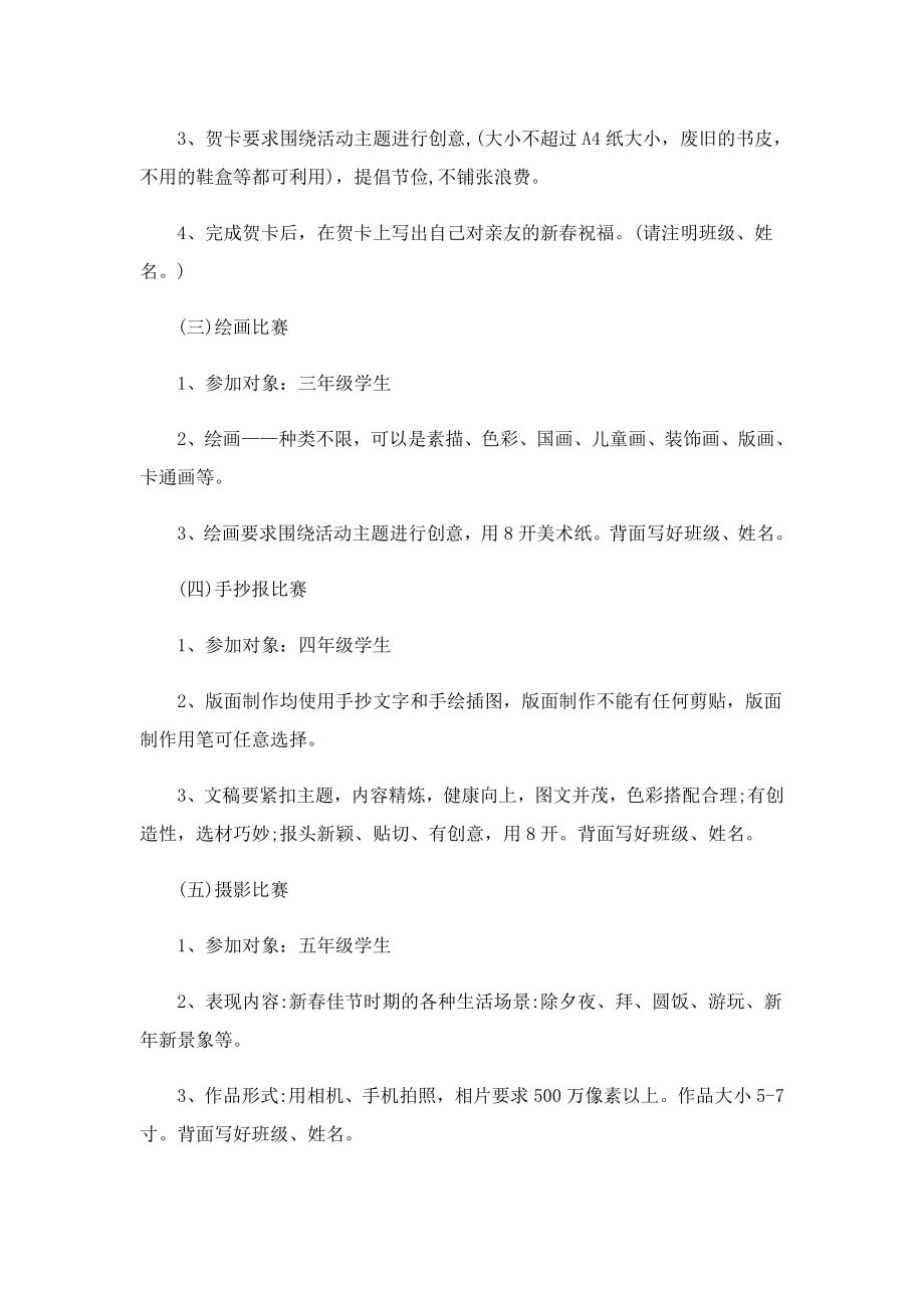 关于元宵节的活动主题方案10篇.doc_第2页