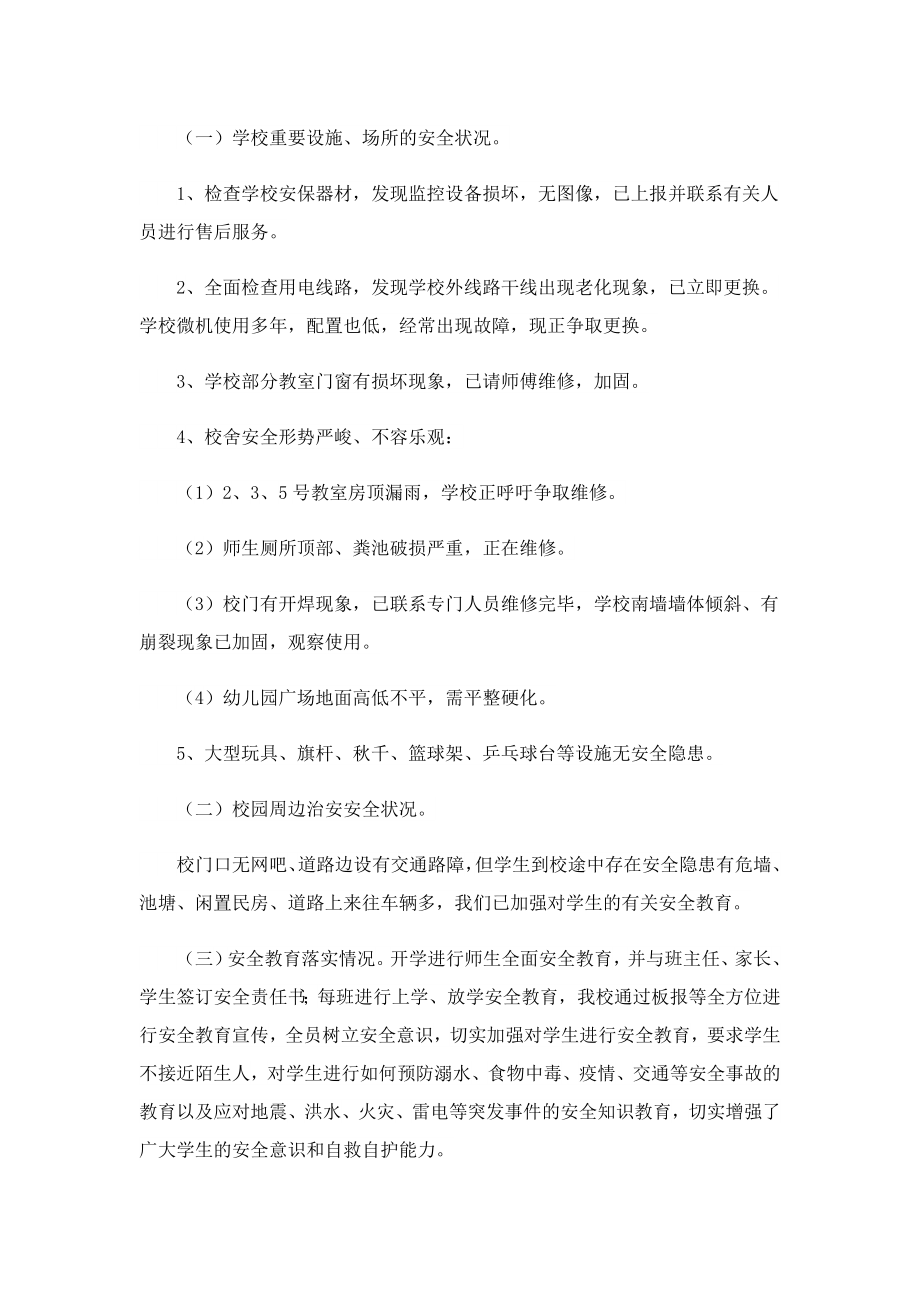 关于安全隐患整改工作报告范文.doc_第2页