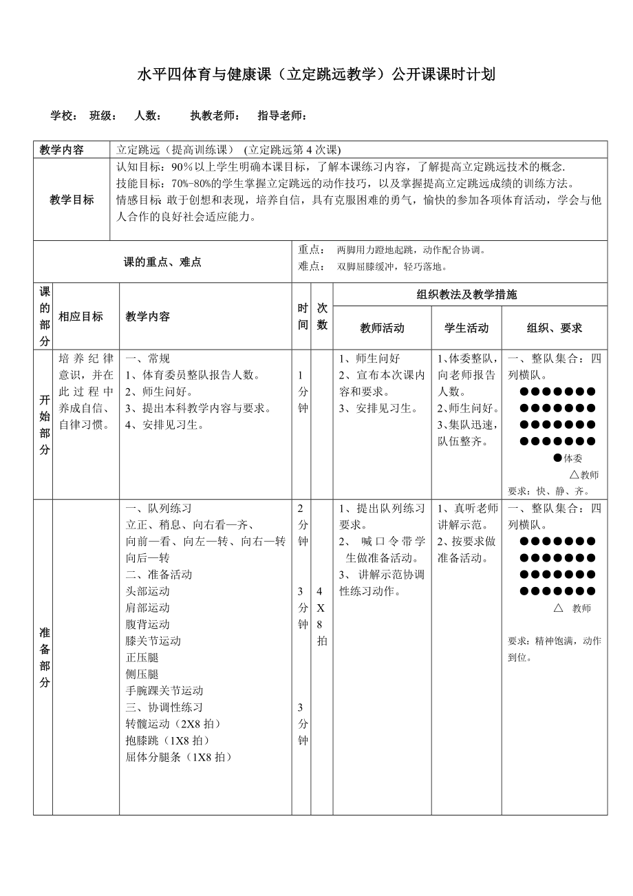 立定跳远公开课教案.doc_第2页