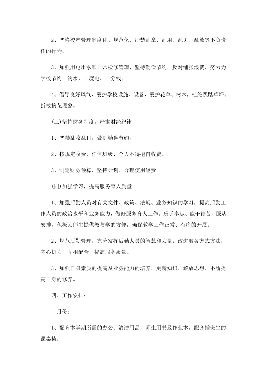 个人2023计划.doc_第2页