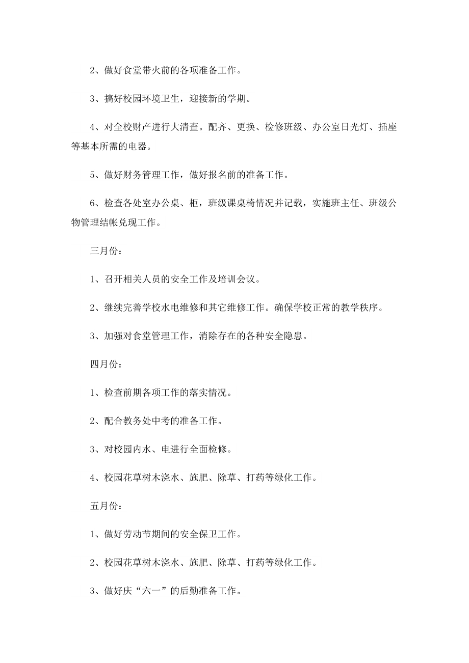 个人2023计划.doc_第3页