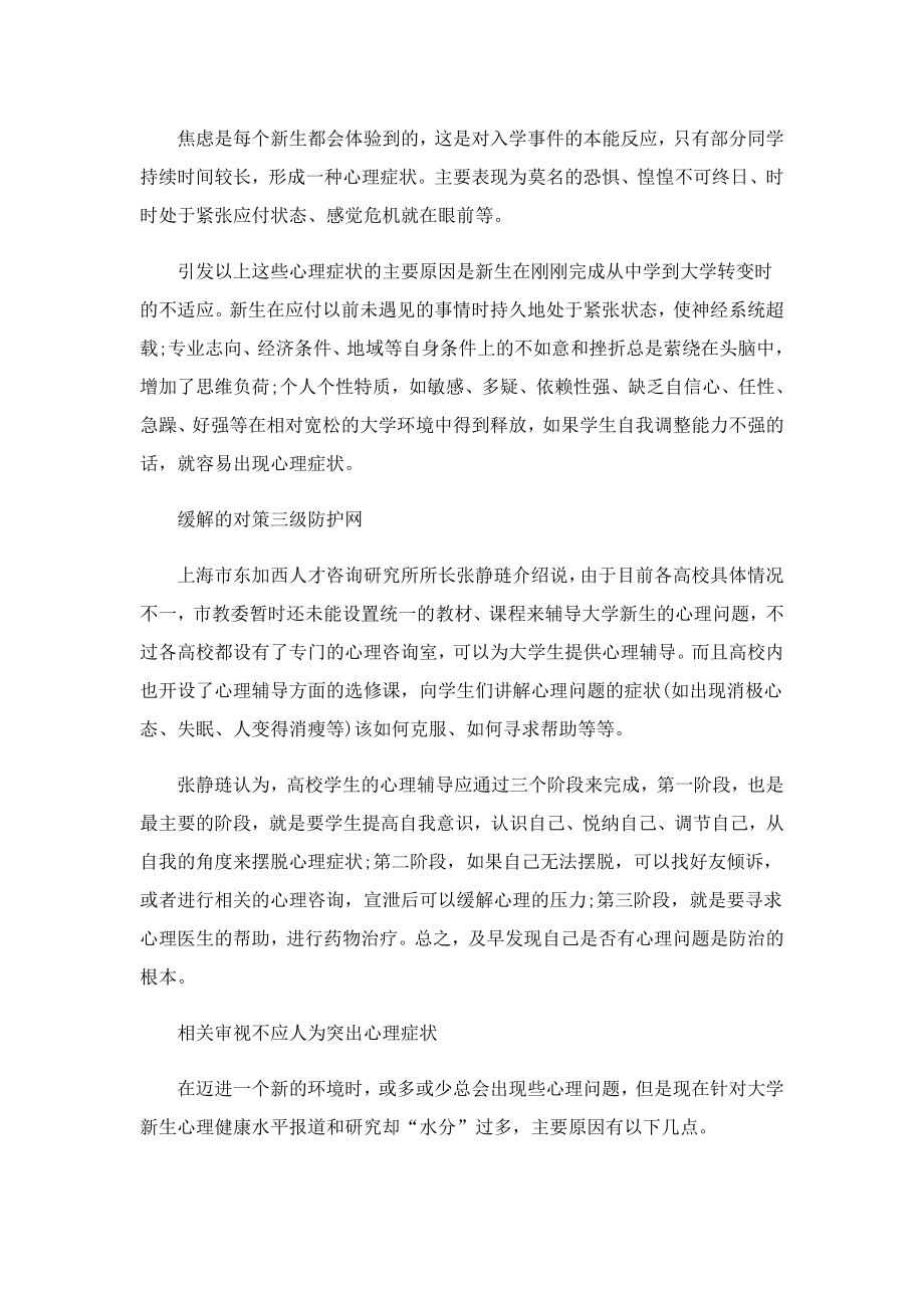 大学生心理健康调查报告.doc_第2页