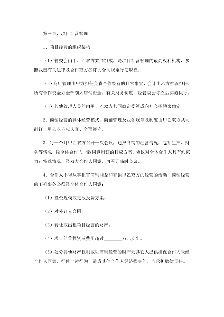 2023共同经营生意合作协议书.doc_第2页