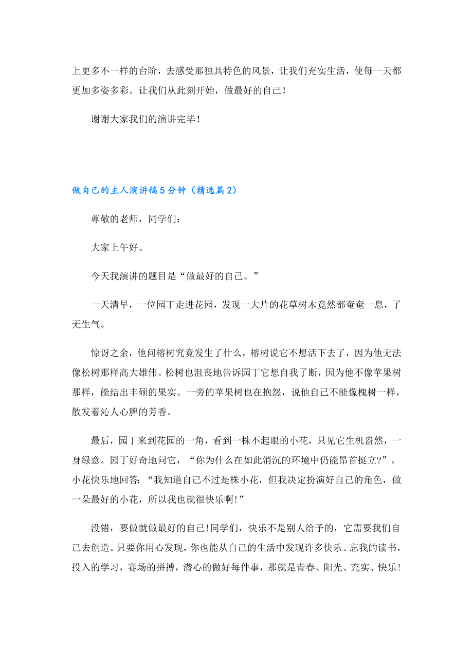 做自己的主人演讲稿5分钟.doc_第2页