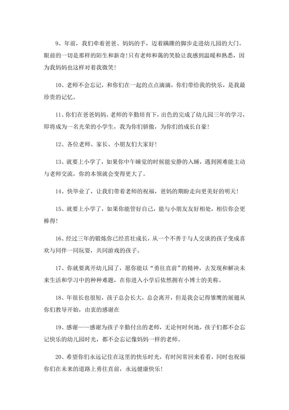 大学毕业感言的优美句子.doc_第2页