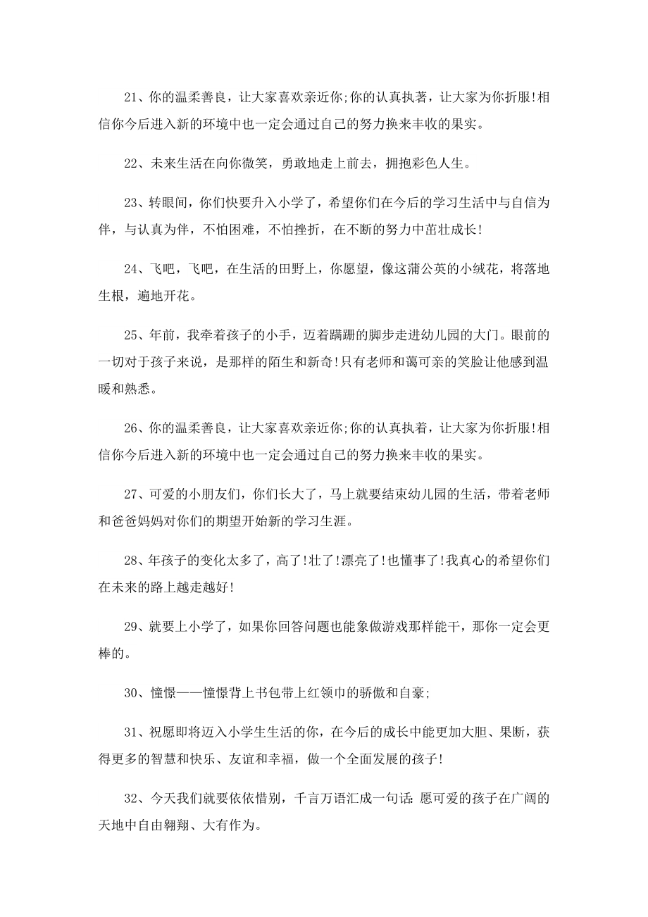 大学毕业感言的优美句子.doc_第3页