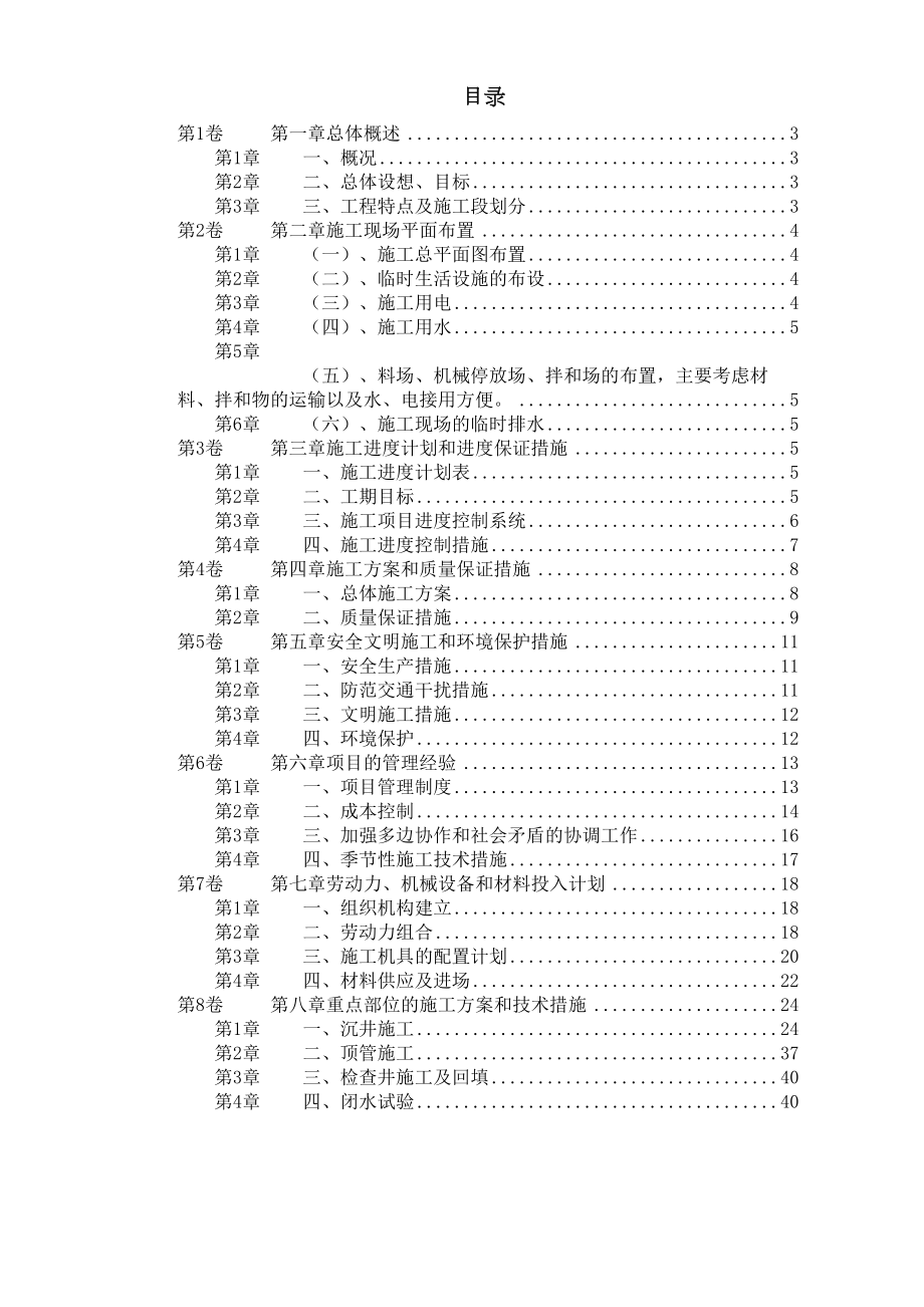 某城区西环路污水管道工程施工组织设计.doc_第2页