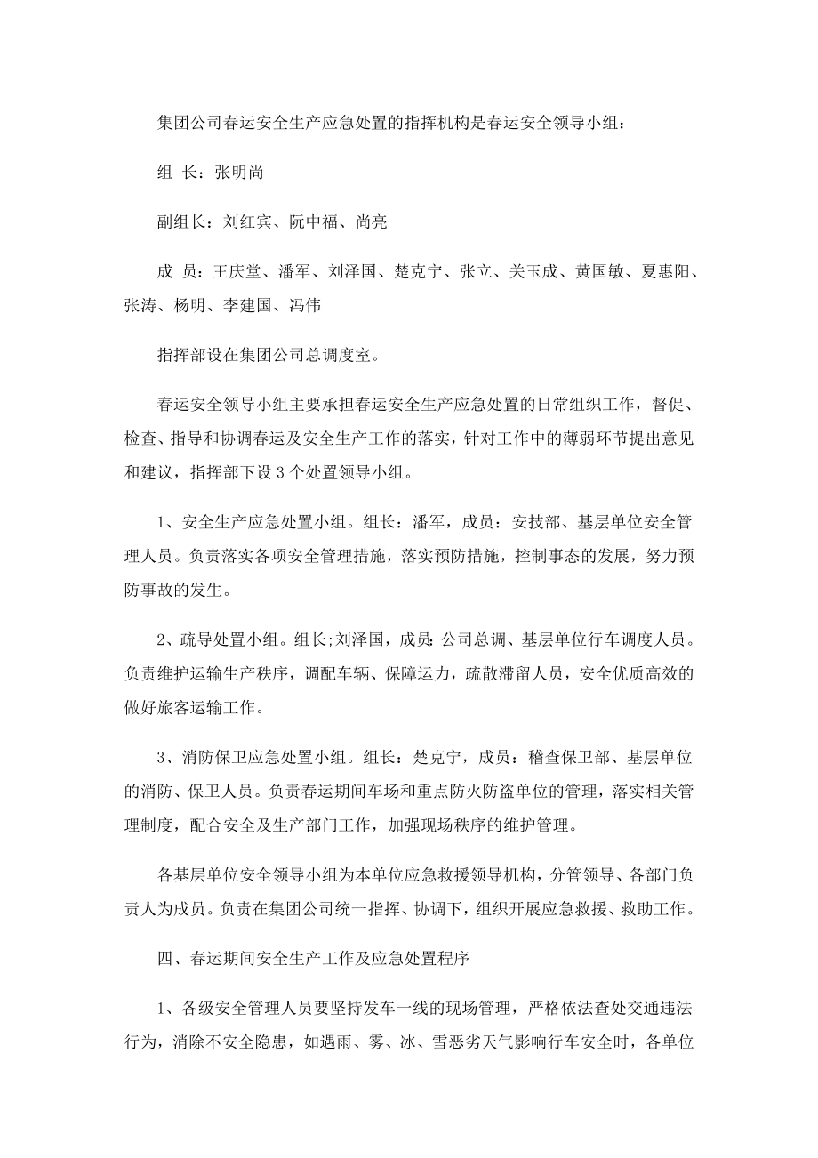 加强运安全工作实施方案.doc_第2页