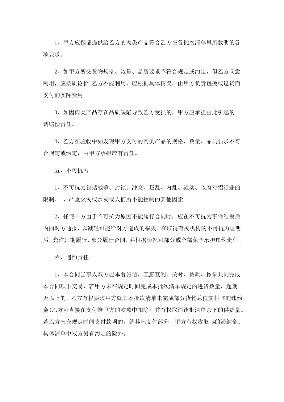 双方贸易合同模板范文.doc_第2页