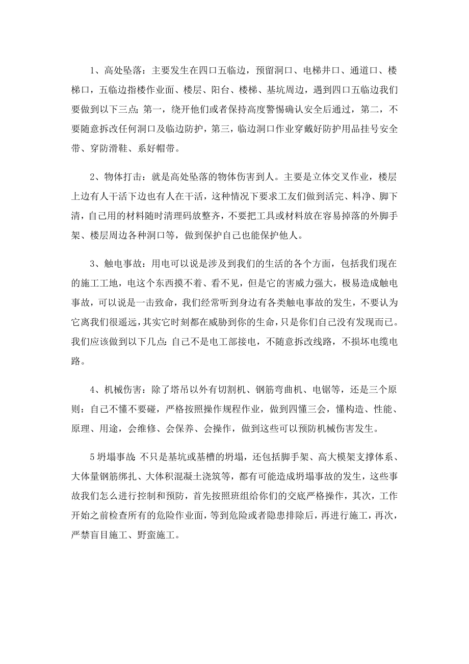 2023安全生产月企业员工发言稿.doc_第2页