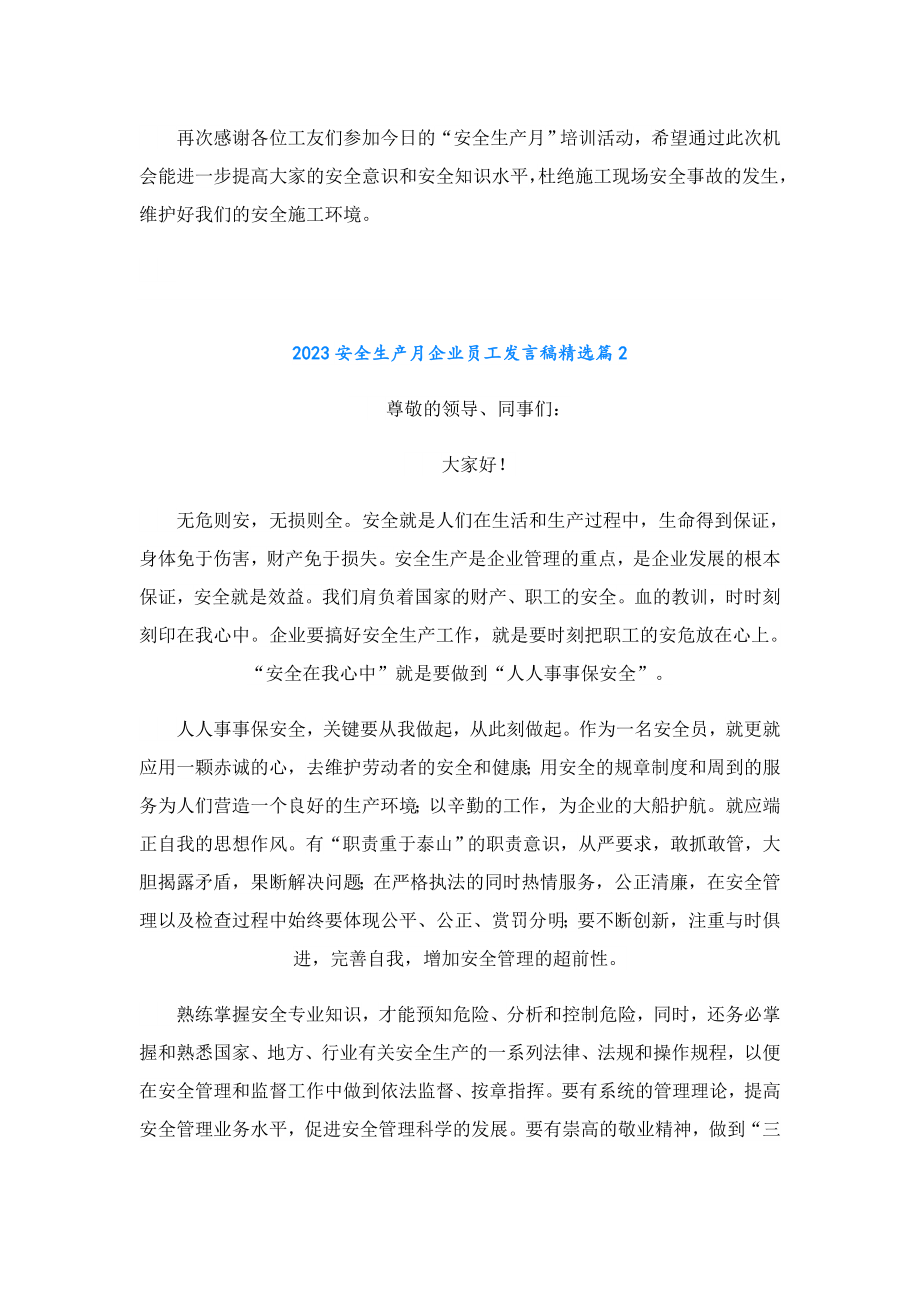 2023安全生产月企业员工发言稿.doc_第3页