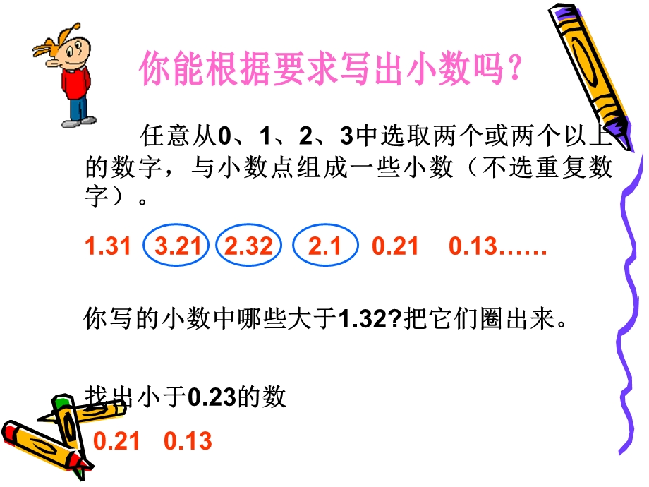 人教版小学数学三年级下册第七单元小数大小比较2.ppt_第2页