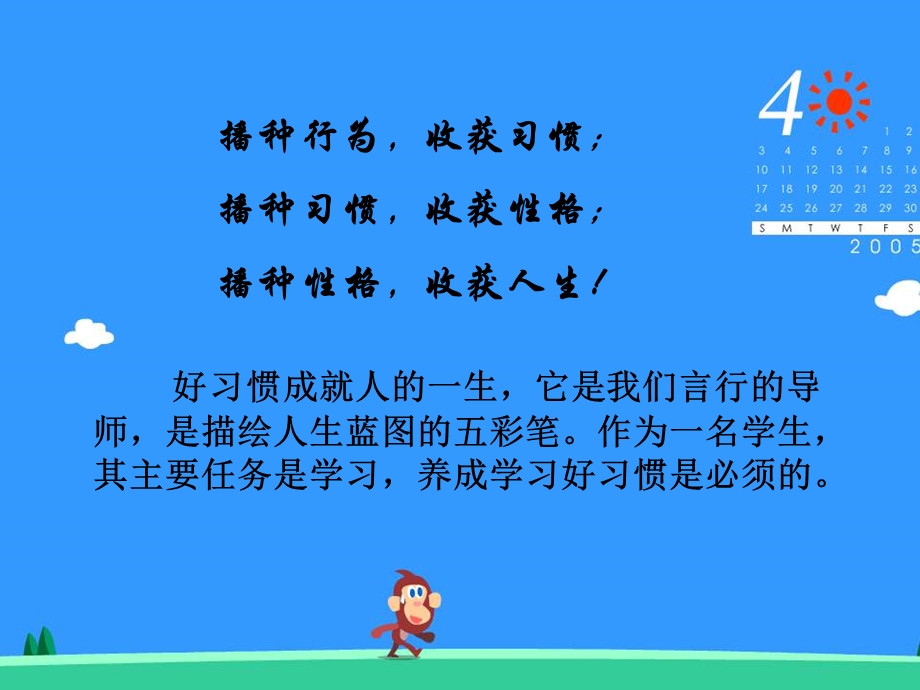 《养成良好的学习习惯》主题班会.ppt_第2页