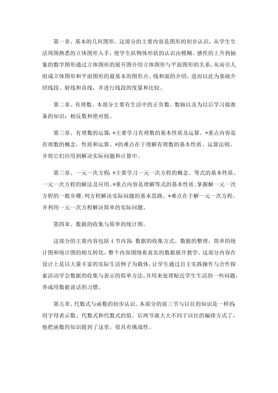 初中教师季工作计划.doc_第2页