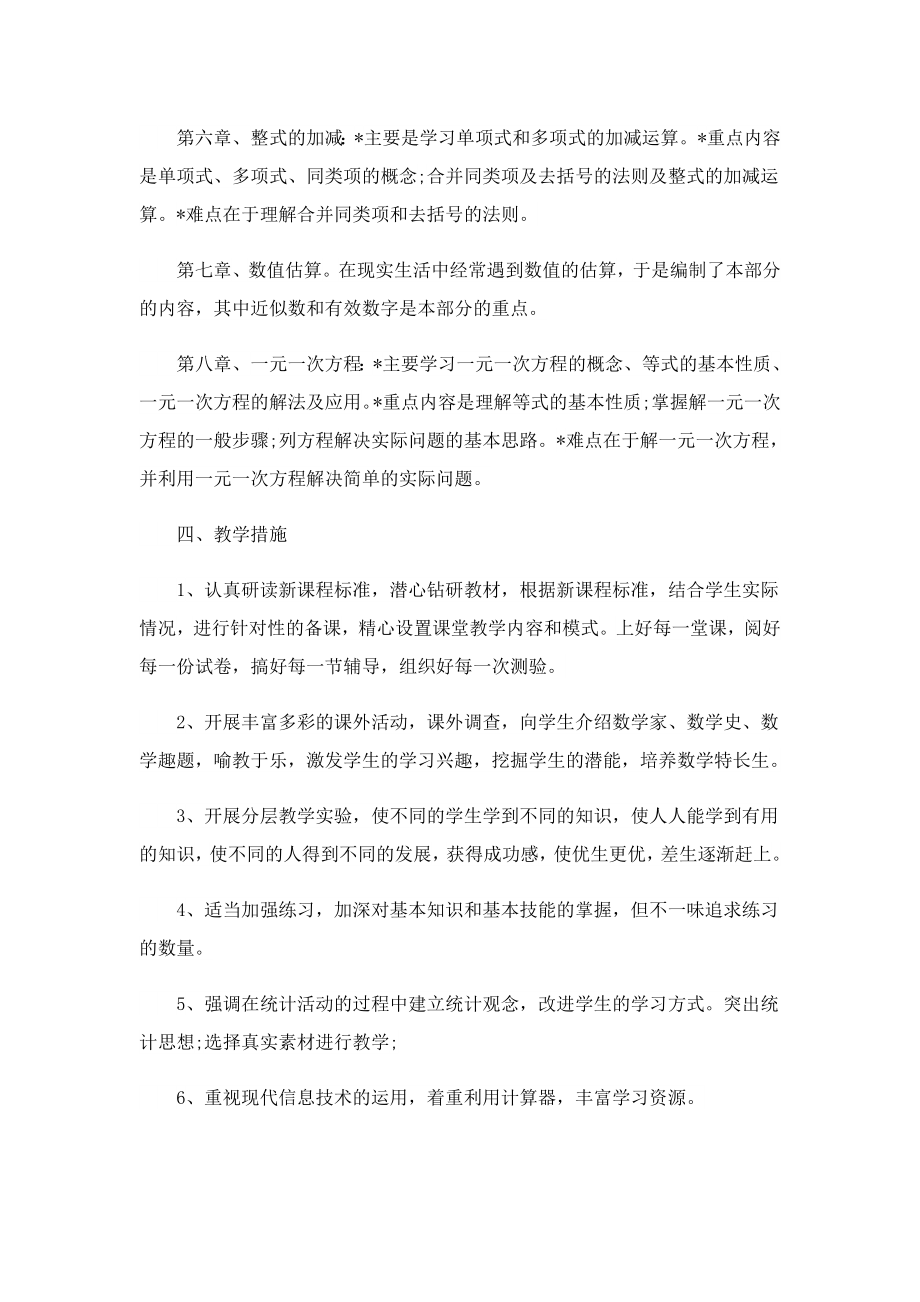 初中教师季工作计划.doc_第3页