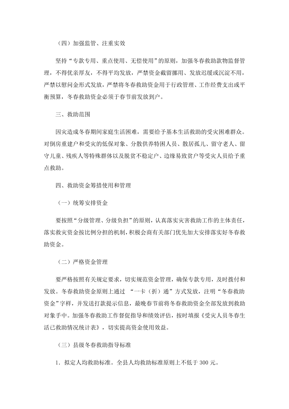 冬困难群众救助工作方案计划.doc_第2页