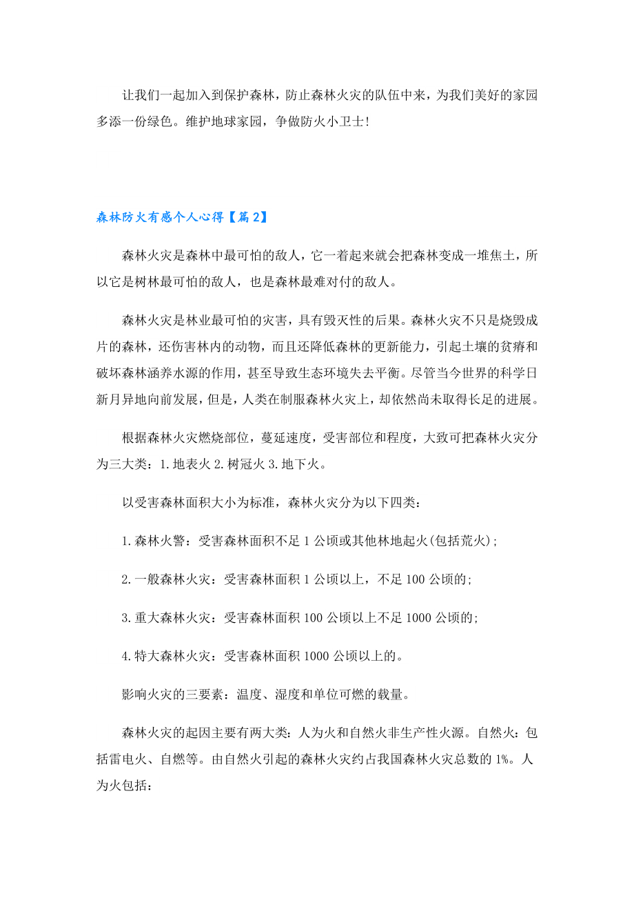 关于森林防火有感个人心得.doc_第2页