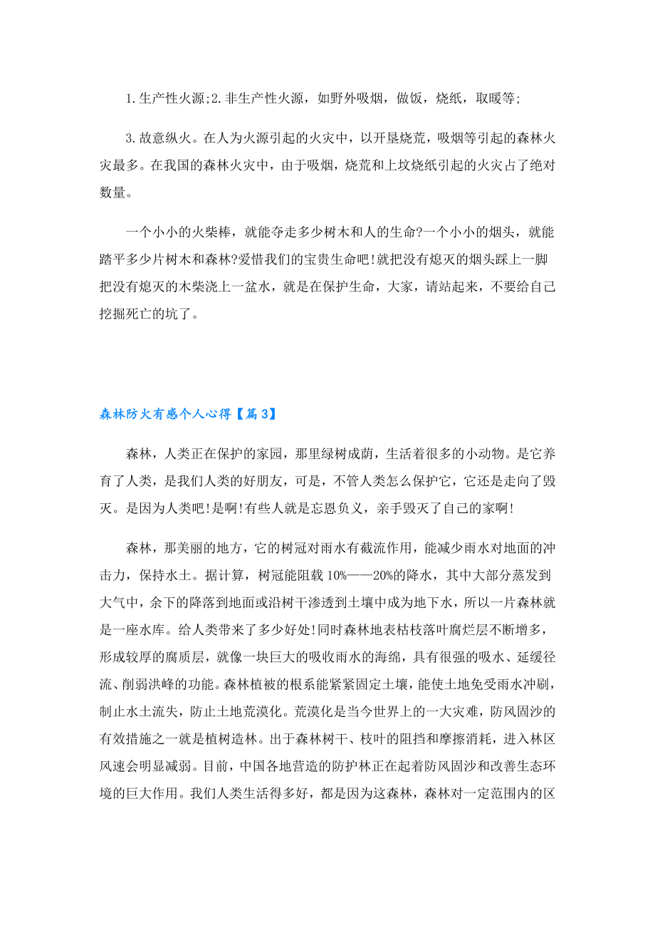 关于森林防火有感个人心得.doc_第3页