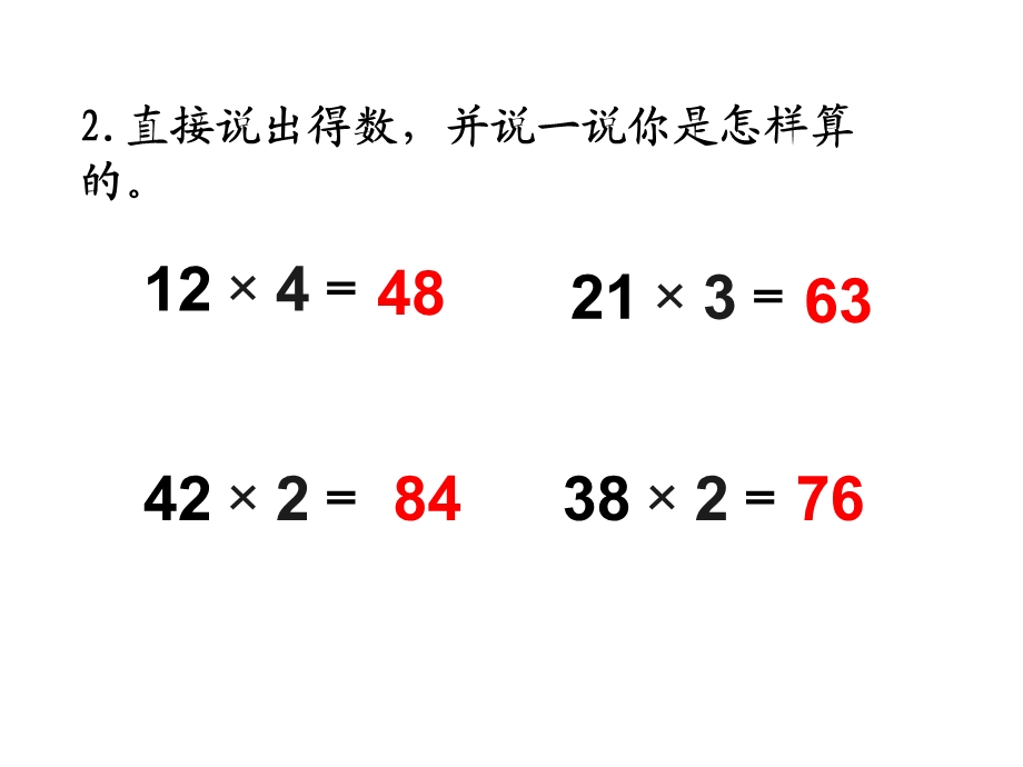 《笔算乘法（例1）》教学课件.ppt_第3页