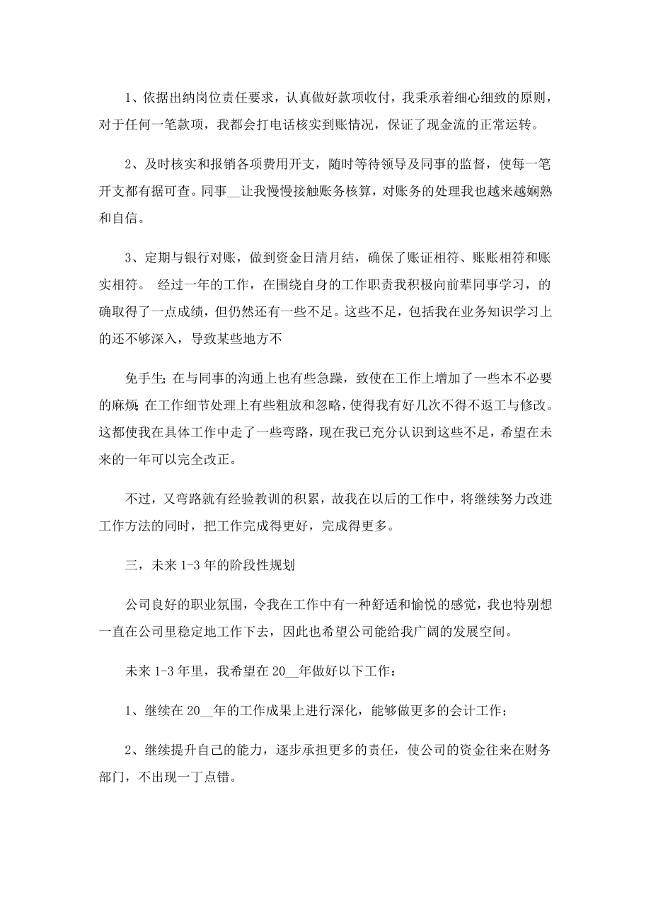 会计人员优秀工作总结最新.doc_第2页