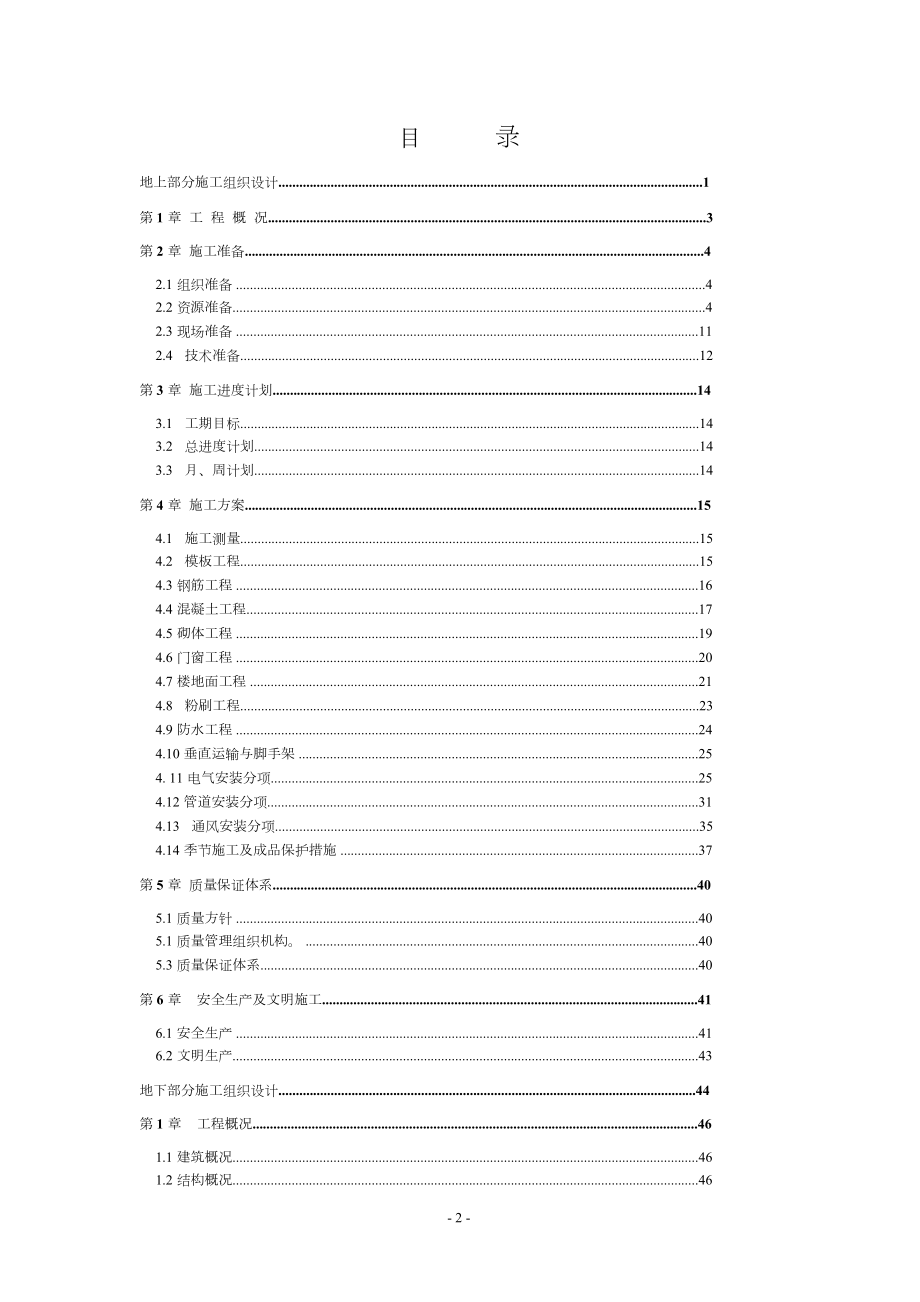 南京海关业务技术专用楼施工组织设计方案.doc_第3页