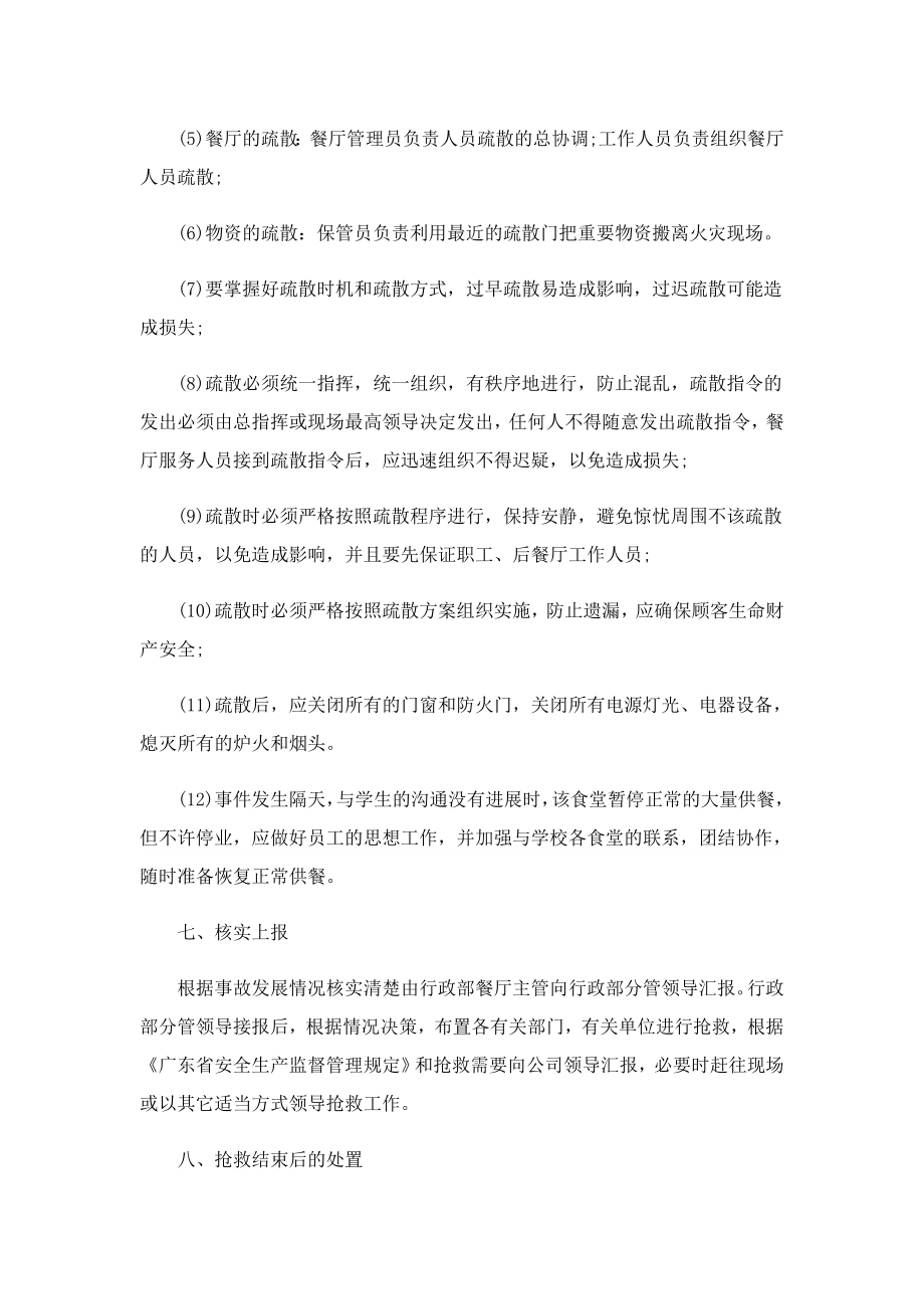 关于火灾事故应急处理预案.doc_第3页