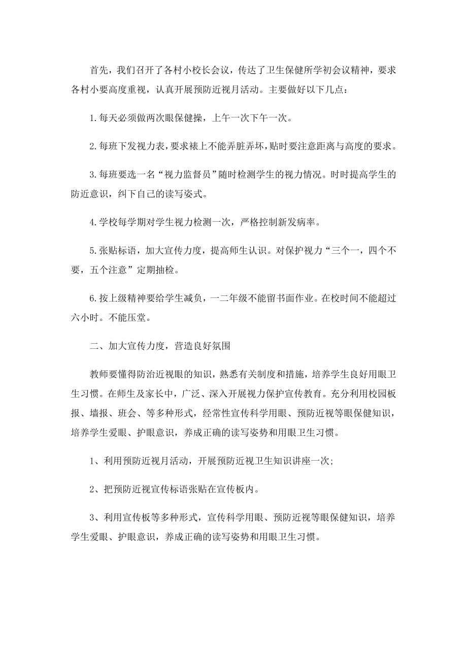 加强近视防控宣传活动总结.doc_第2页