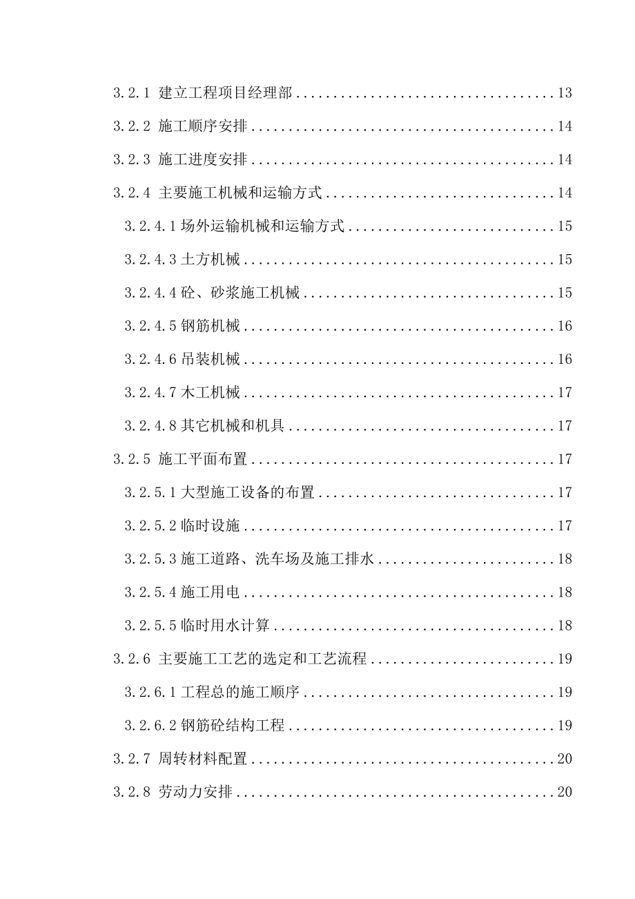 南宁市邕宁县蒲庙八鲤水泥产25万吨水泥技改项目工程施工组织设计.doc_第3页