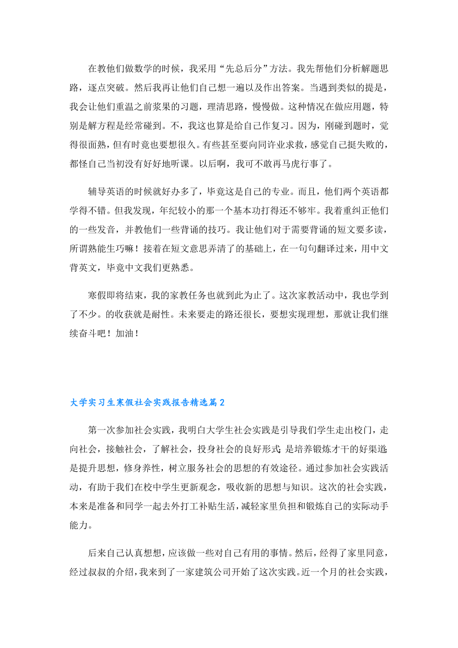 大学实习生寒假社会实践报告精选.doc_第2页