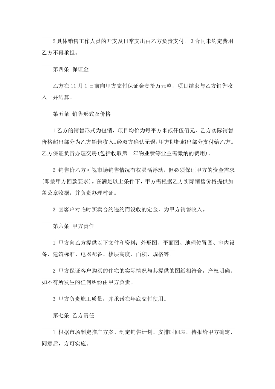 2023销售代理合同协议标准版大全.doc_第2页